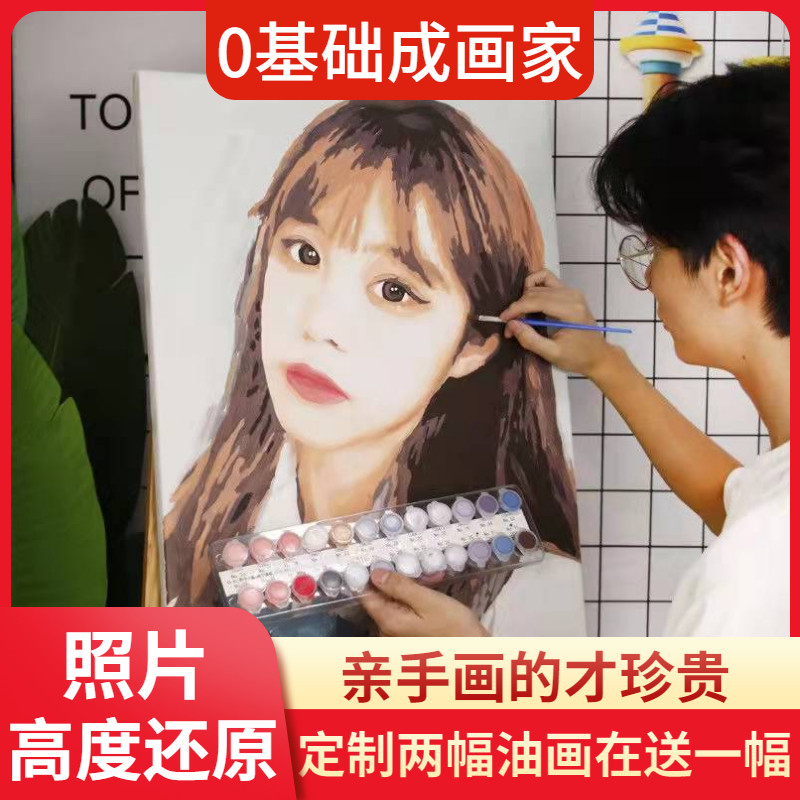数字油画照片定手工作真人填油彩画自己画像