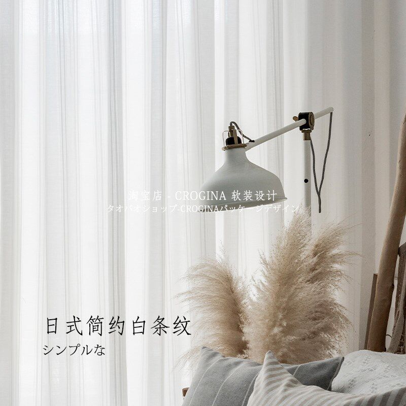 白色条纹简约白纱帘窗帘飘窗阳台书房窗纱韩式垂重极简新