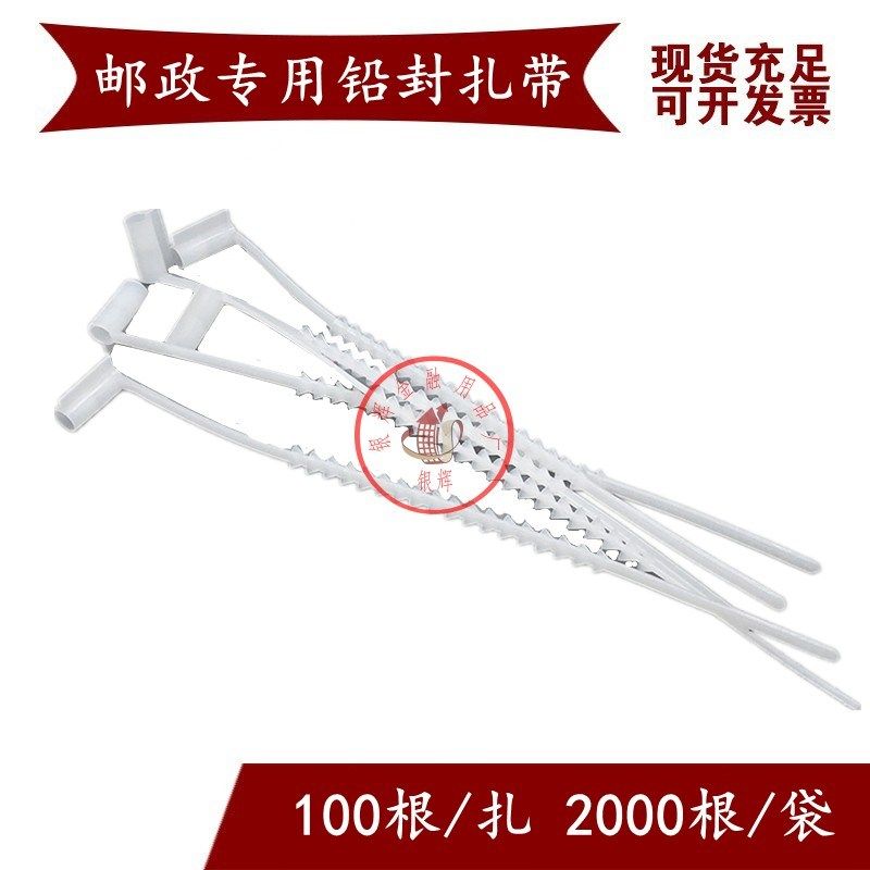 邮政一次性锁扣 邮袋封扎 一次性封条 封志 鱼骨扎