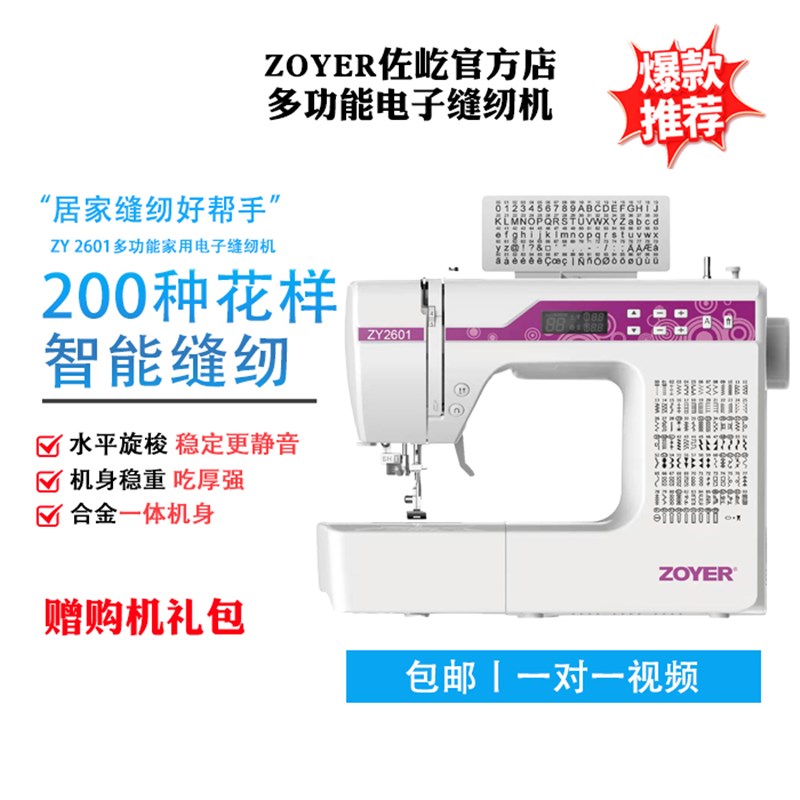 ZOYER佐屹家用高速电脑智能平缝机针车台式缝纫机200线迹电动平车