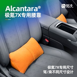 饰内饰改装 梵汐适用极氪7X配件腰靠三角形专利靠枕汽车用品好物装