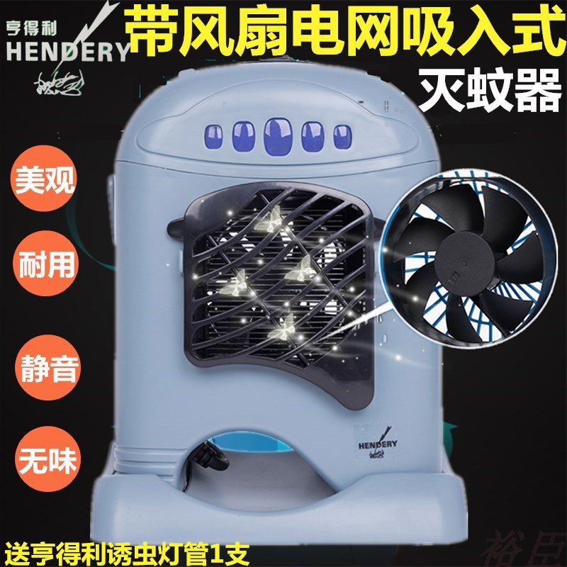亨得利捕蚊机风扇电击插电式驱蚊器静音电厂管