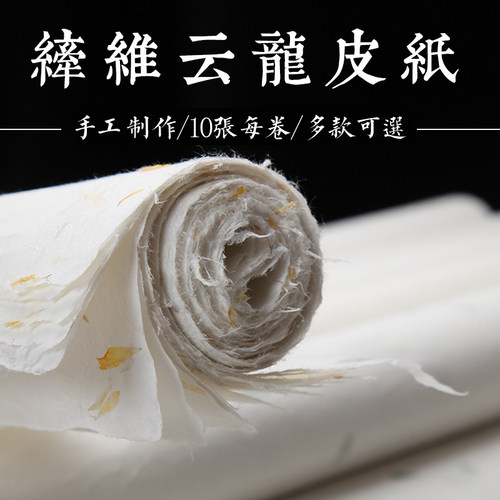 毛笔书法用纸初者写意国画创作云龙皮纸手工构皮纤维麻纸四尺六尺