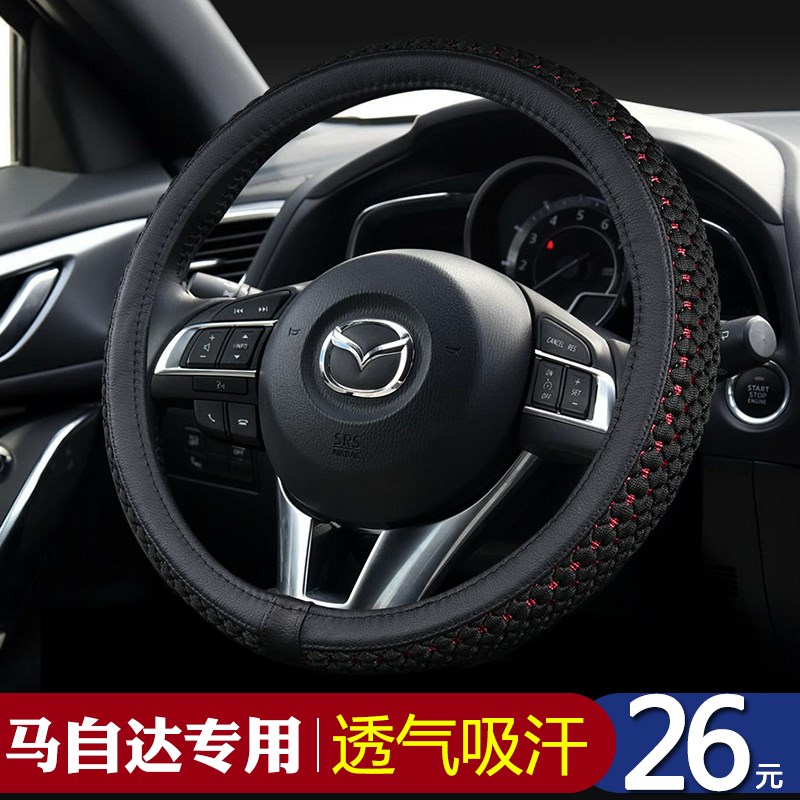 方向盘套马自达3昂克塞拉马6阿特兹CX4 CX5防滑冰丝把套四季通用