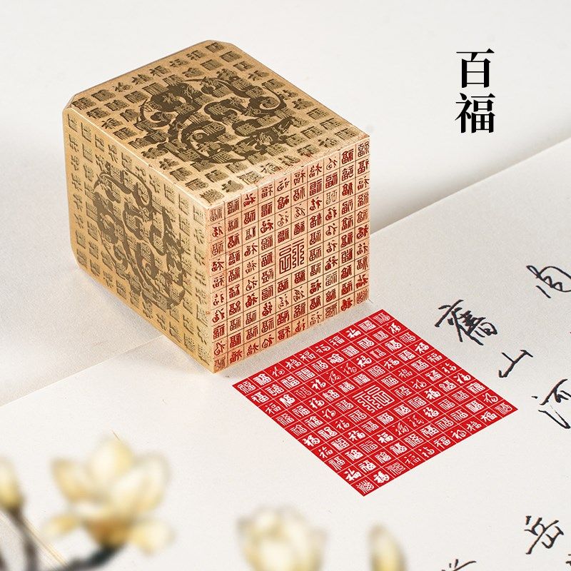 百福 ** 实心黄印闲章定篆刻印章定刻硬笔书法书画章