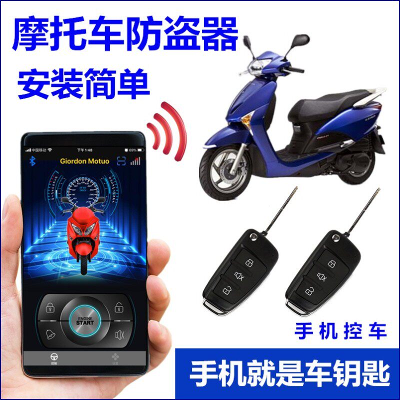 盗器报警器锁三轮控车摇控启动点火剪通用