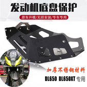 底盘保护罩 发动机护板 改装 适用铃木