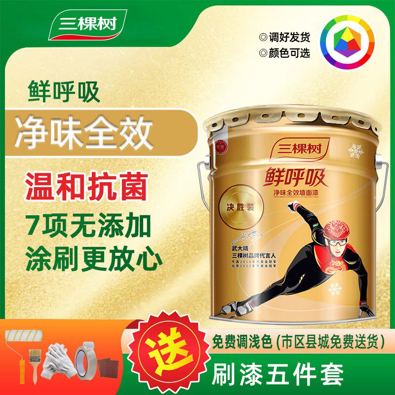 三棵树乳胶漆鲜呼吸净味全效面漆室内自刷油漆涂环保内墙漆