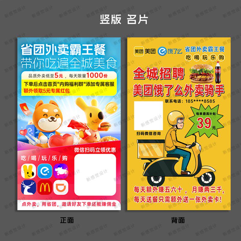 省团生活名片外卖名片霸王餐卡片定印刷地推广告牌印刷宣传单