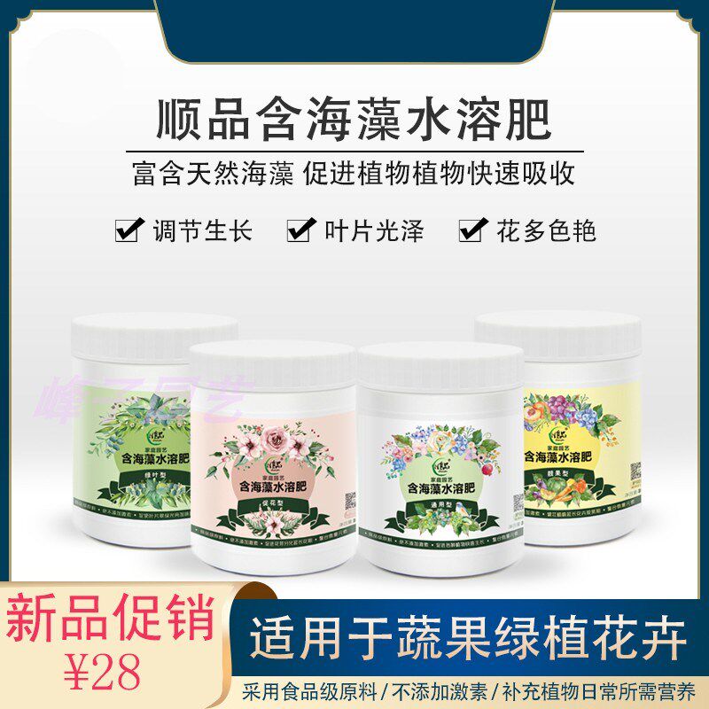 顺品海藻肥溶肥 植物盆栽花卉果蔬菜肥通用花肥 满