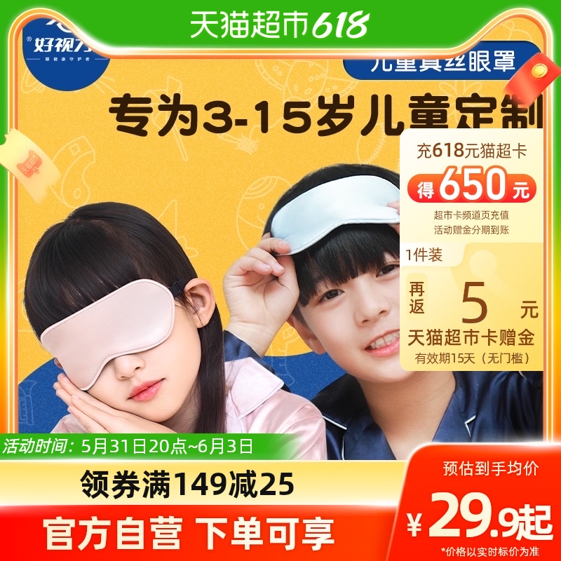 好视力儿童眼罩睡眠遮光女男孩生午睡宝宝可爱睡觉护眼