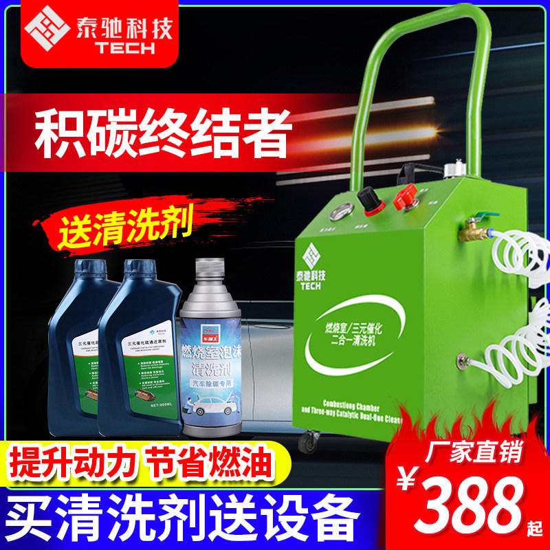 汽车三元催化清洗设备燃烧室积碳清洗机性泡沫清洗剂还原修复剂