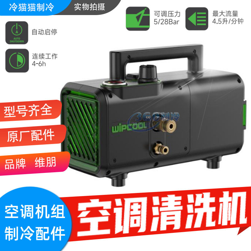 维朋空调清洗机曲轴式压清洗泵内机外机翅片维保清洗设备