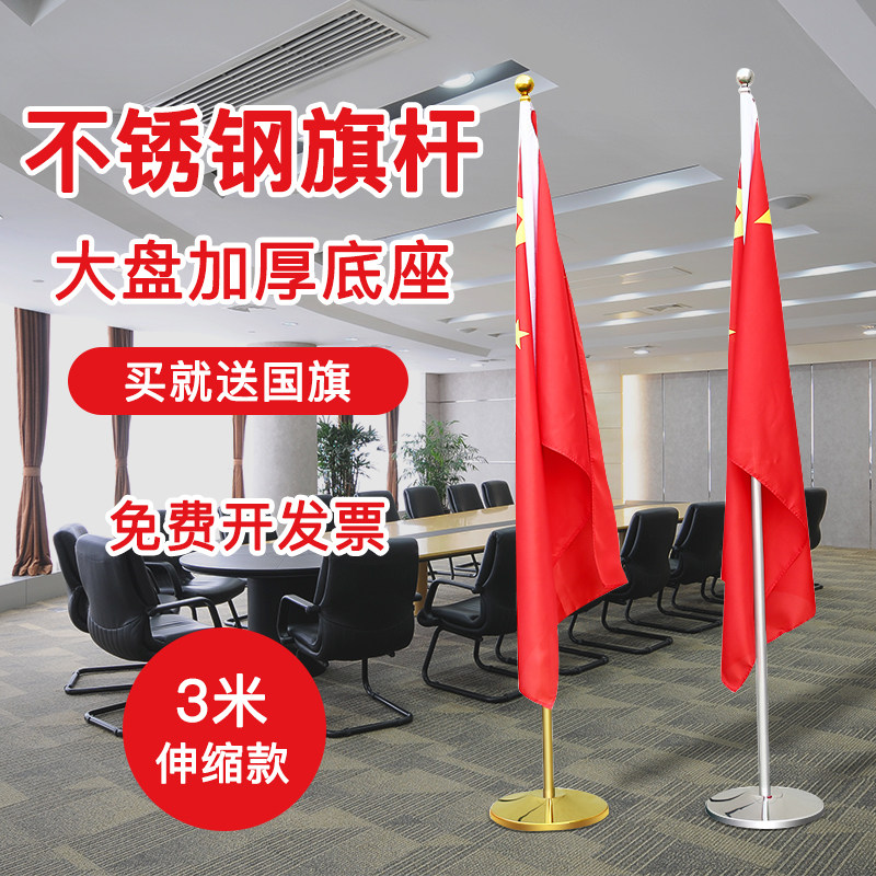 米立式旗杆室内落地旗杆钛金色银色室会议室装饰旗红旗伸缩立式加