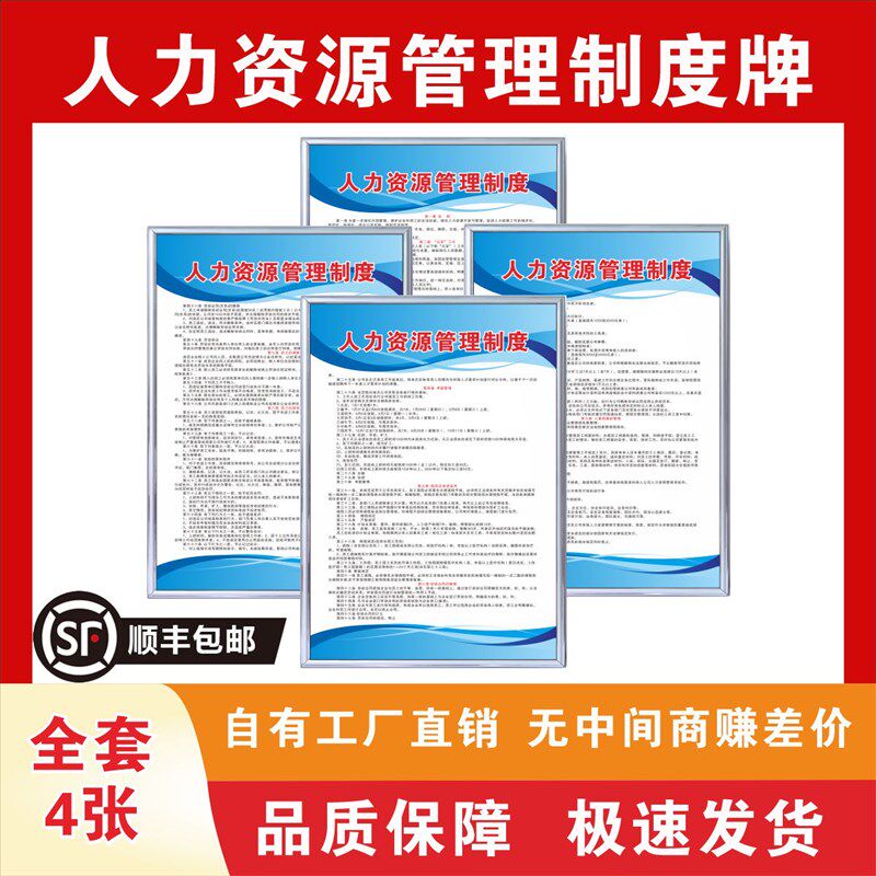 公司工厂人力资源管理规章度上墙标识牌员工的招聘考勤管理度