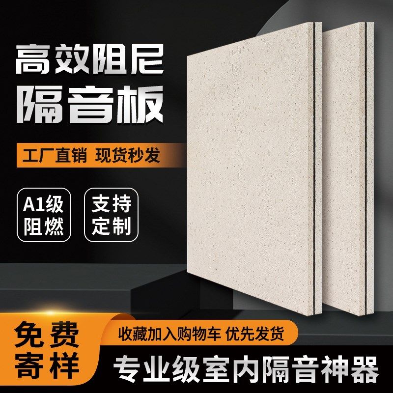 复合阻尼玻镁隔音板玻石膏板家庭消音影院墙体隔噪音装修材料