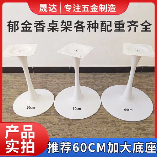 圆底座盘黑色白色圆桌支架吧台腿圆桌底座郁金香桌架