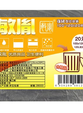 敏胤00*0c 强韧加厚户外大型黑色垃圾袋  包箱  双面.