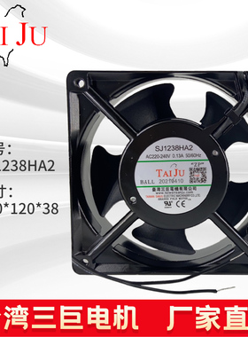 台湾三巨SJ1238HA2 SJ1238HA3 12厘米安装孔105电柜风机SJ1238HA1