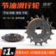 节油滑行轮提速改装 省油节油器0小链轮弯梁车00齿轮牙盘