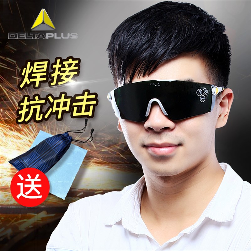 代尔塔电焊焊工眼镜强光焊接气焊飞溅红外线护目镜