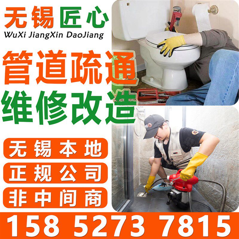 无锡本地专业疏通下水道马桶管道漏水堵塞水管维修改造服务