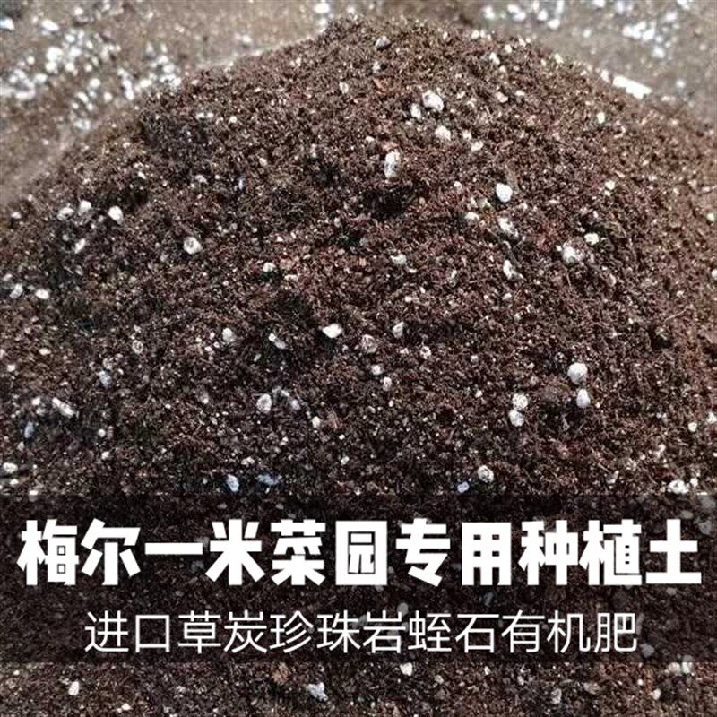 草炭土梅尔土多肉营养土养花育苗种菜通用种植土袋