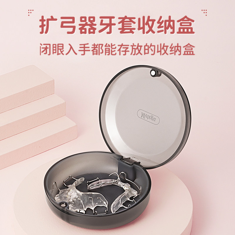 扩弓器收纳盒隐形牙盒矫正器矫治器可携式哈雷盒