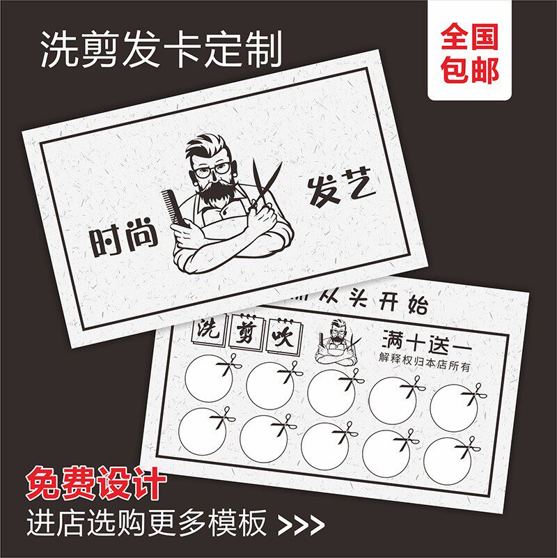 个性美发积分卡名片剪发集章卡洗头护理体验卡理发店发廊次卡