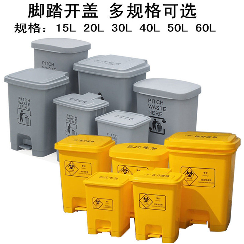 加厚黄色医疗垃圾桶脚踏式污物桶弹盖翻盖医用废物回收桶