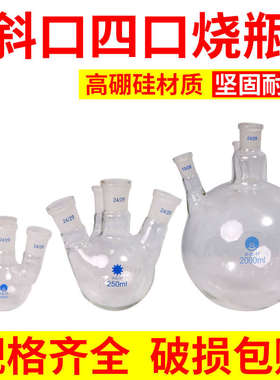 00烧瓶四口口000000硼高00圆硅反应0斜瓶