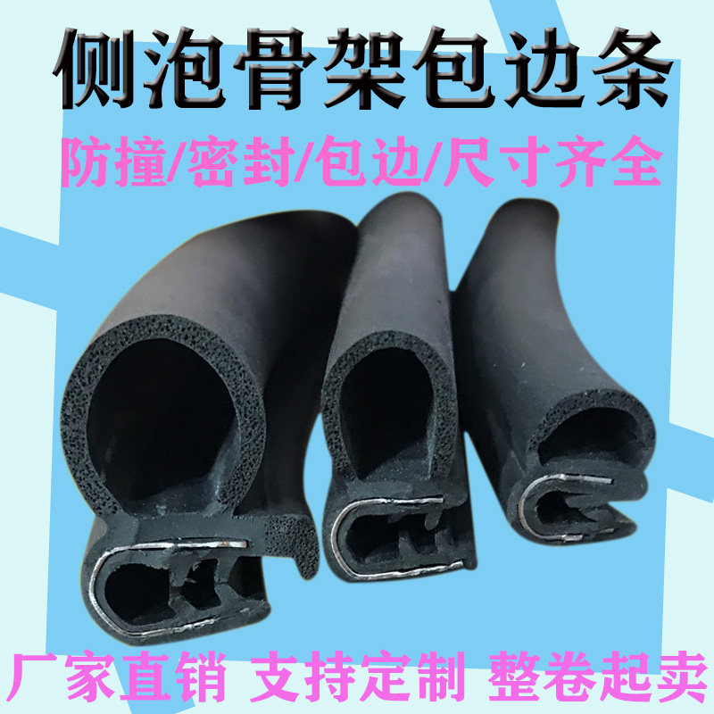 型侧泡骨架密封条 铁芯密封条包 橡胶卡条机柜玻璃密封条