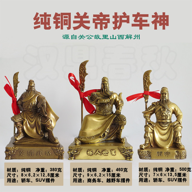 汽车座式车载内用武财神男招财品二爷保平安