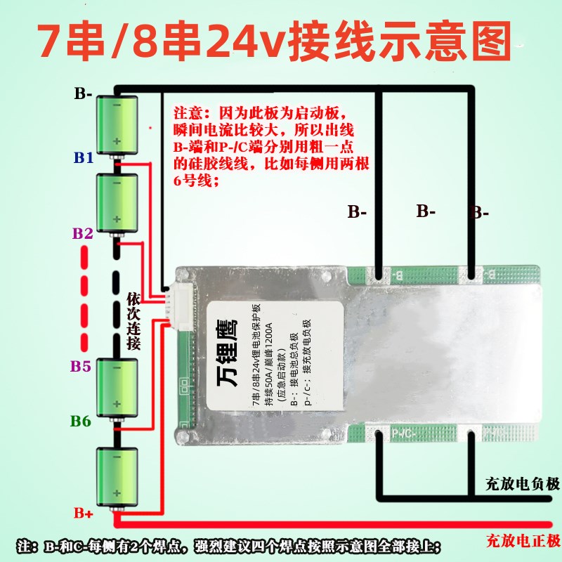 应急启动电源三元锂7串24v铁锂8串24v同口锂电池保护板汽车货车