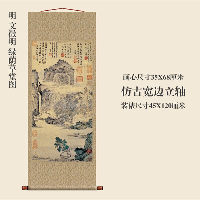 明文徵明绿荫草堂图挂轴条幅卷轴画名画真迹复品书房玄关画