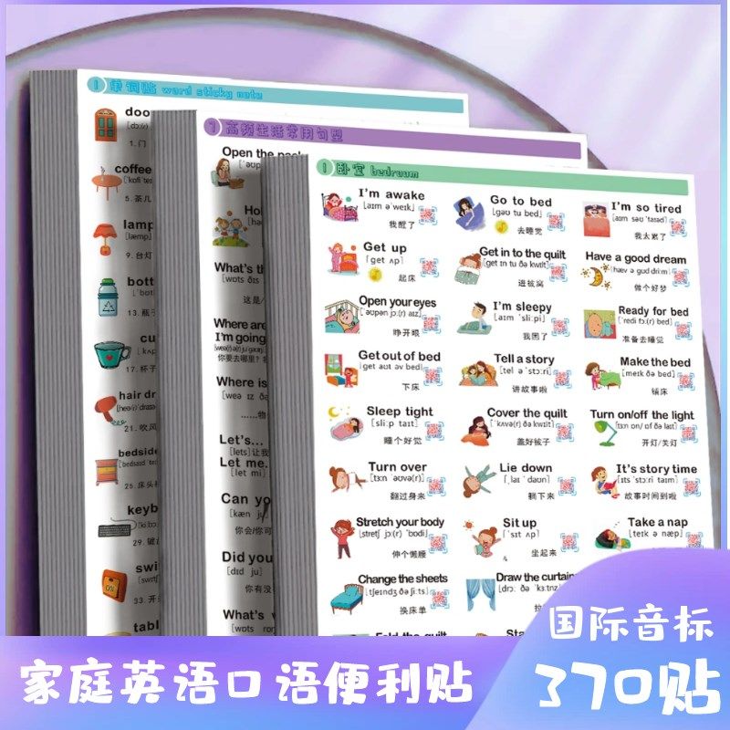 家庭情景英语口语便利贴纸早教启蒙扫码英文贴纸日常生活