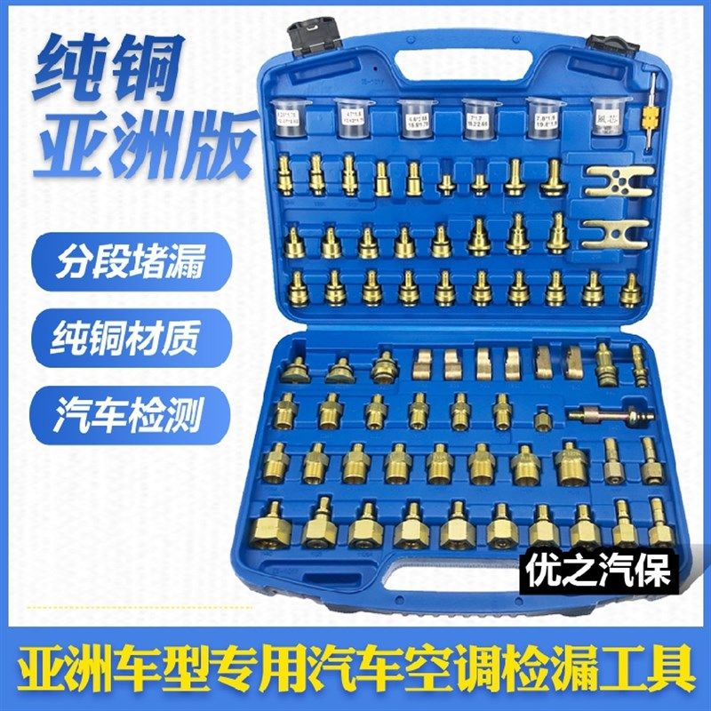 汽车空调检漏工具堵漏试漏接头堵头亚洲冷气维修测漏头试漏