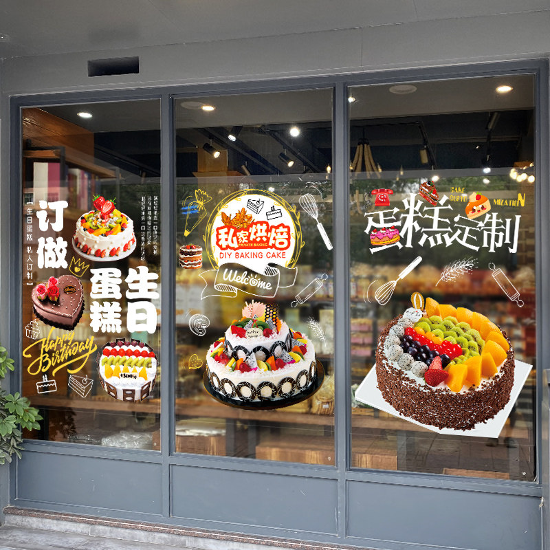 定生日蛋糕玻璃贴纸烘焙面包房图片设计墙贴店铺橱窗宣传画
