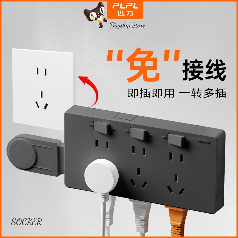 墙壁免接线扩展插座一转多电源拓展转换器插座接线板插板排插