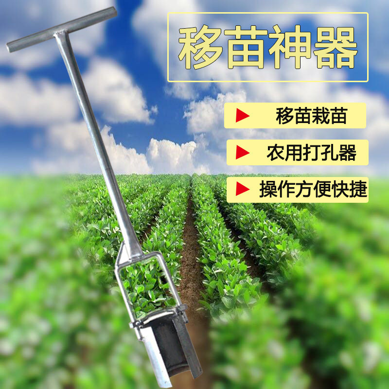 移栽器玉移苗器农用地膜打孔器打穴器种植栽苗器取土工具起苗器
