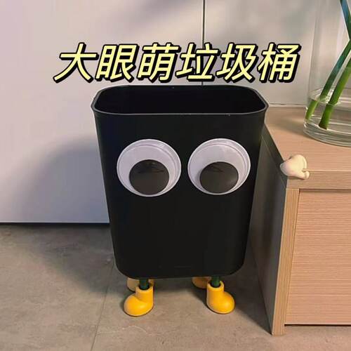 大眼垃圾桶网红家用落地家居室房间软装饰品