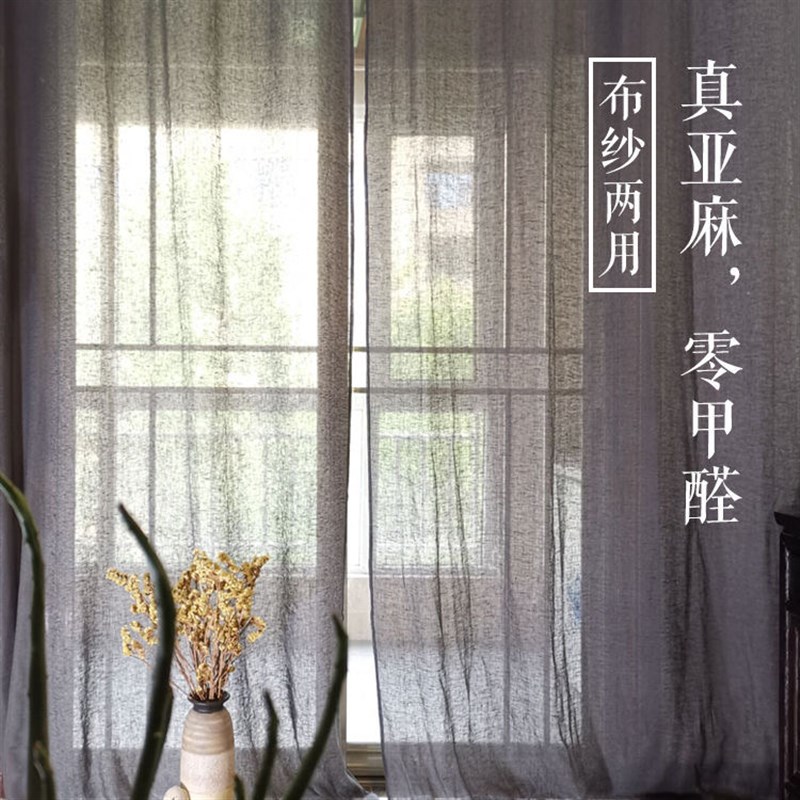 日式飘窗书房百分百亚麻成品打孔窗帘遮光麻布纱帘