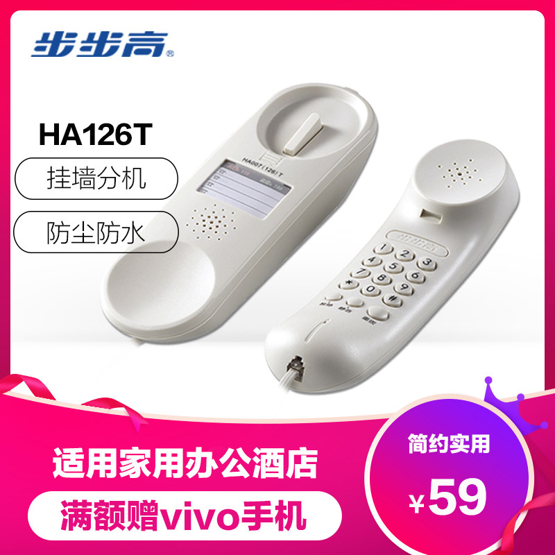 步步电话座机电话机有固定电话壁挂酒店分机