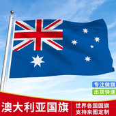 加厚澳大利亚国旗户外旗手摇旗串旗桌旗会议签约旗帜外国旗万国旗
