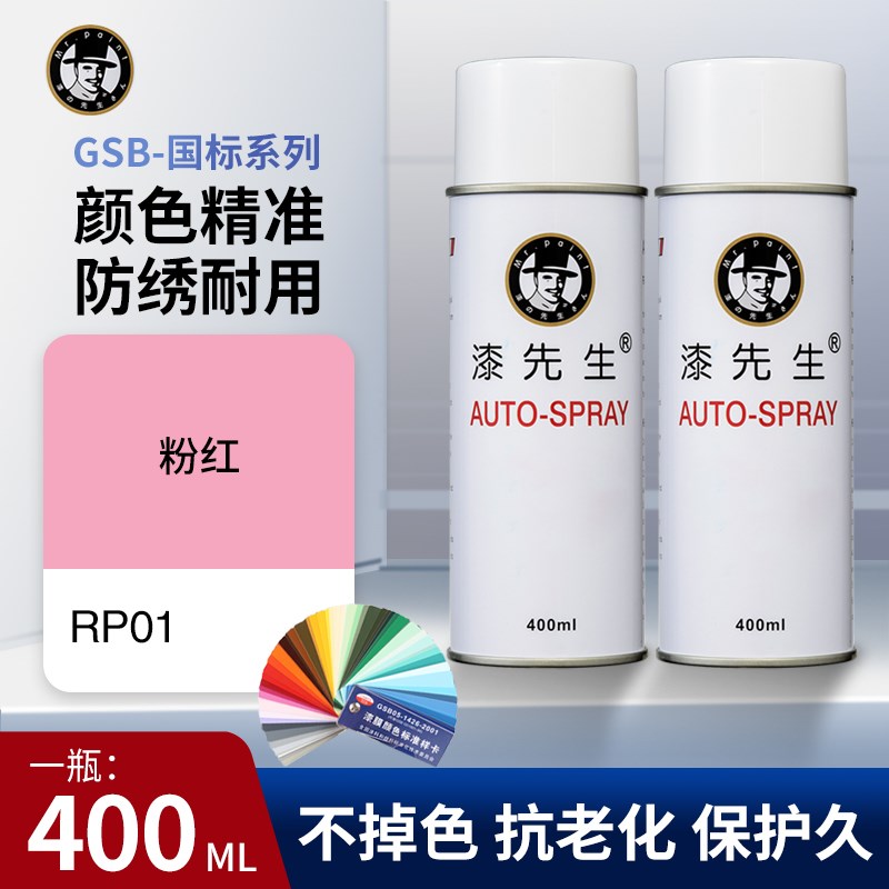漆先生GSB RP01粉红键盘鼠标外壳改色手摇自喷漆颜色大全diy喷漆