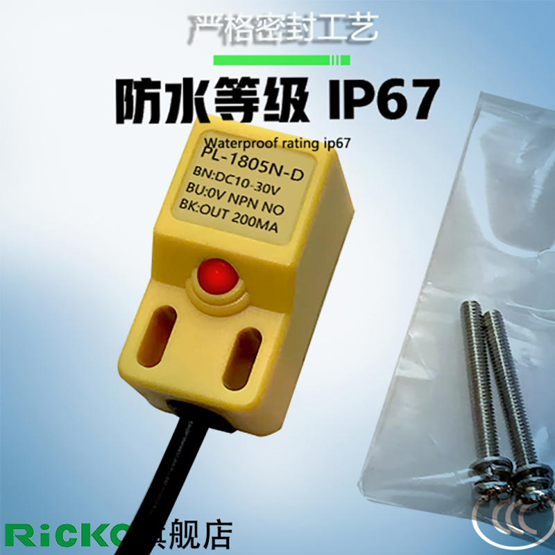方形感应金属注塑机接近开关PL-1805N-D PL-1805P-D X三线传感器