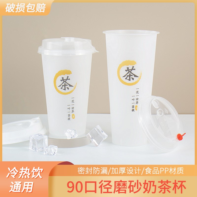 700奶茶注塑磨砂杯一次性加厚500ml网红金色茶水果茶饮料塑料杯子