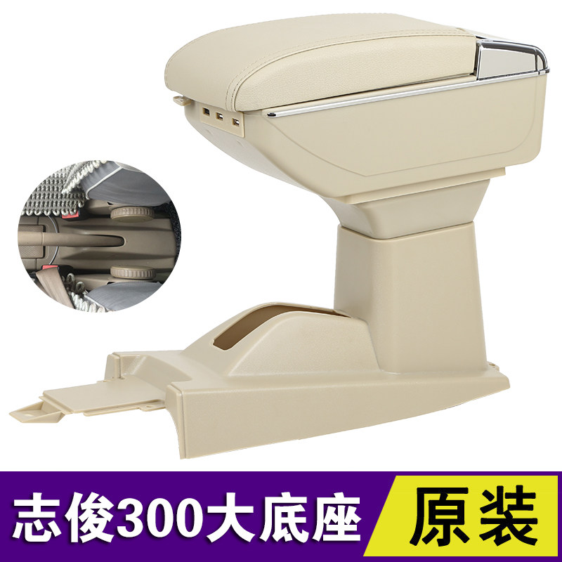 众塔纳志俊中央扶手箱底座手扶箱扶手箱
