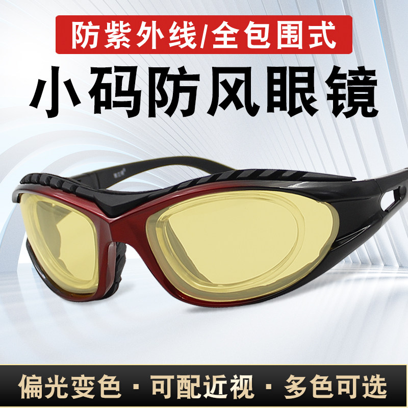 机车骑行风眼镜女小码偏光变色护目镜男护目镜小号太阳眼镜