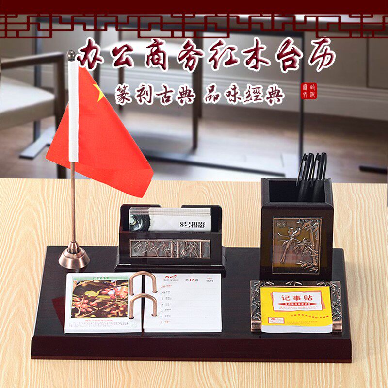 台历架订设计商务笔筒红木日历